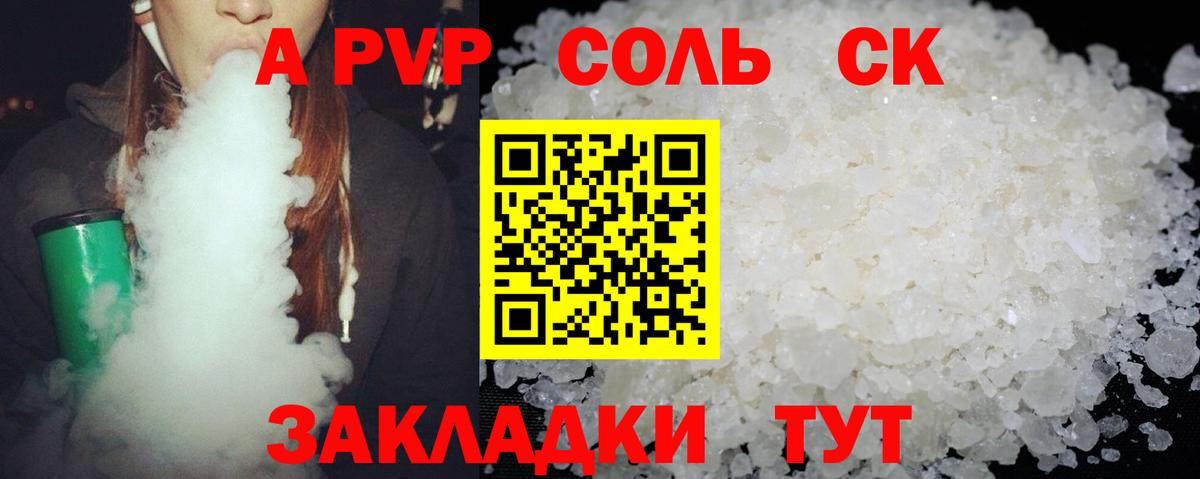 A-PVP кристаллы  A-PVP СК  Сорочинск  Вход с VPN 