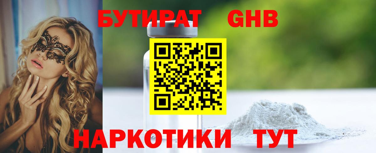Сорочинск  БУТИРАТ GHB  Вход с VPN 