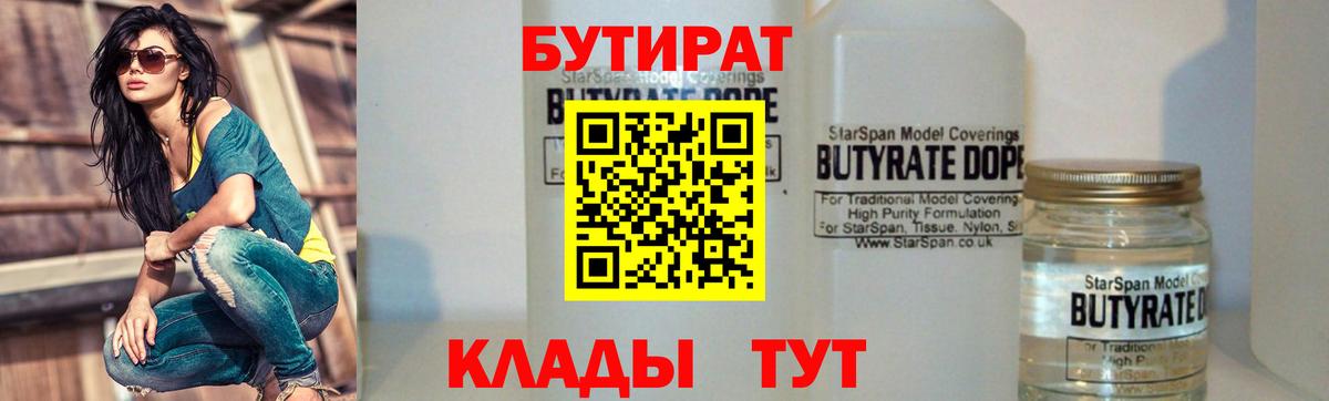 Бутират бутандиол Сорочинск