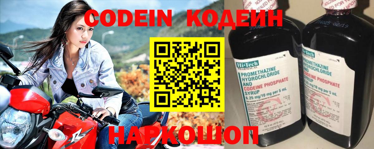 Кодеин напиток Lean (лин) Сорочинск