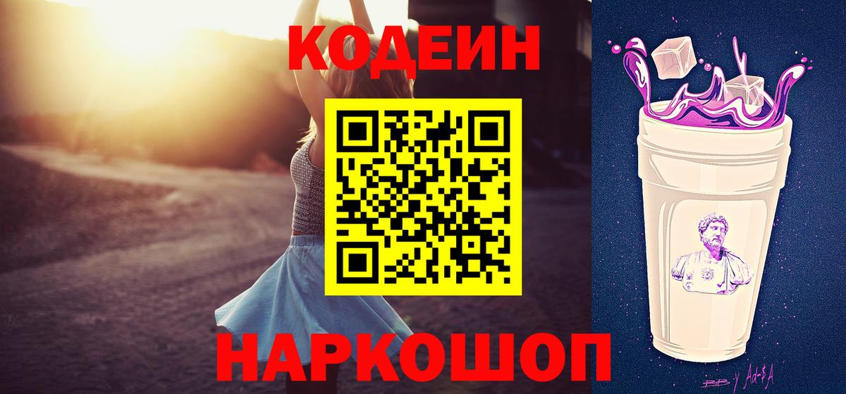 Сорочинск  Кодеиновый сироп Lean напиток Lean (лин)  Codein напиток Lean (лин)  Вход с VPN 