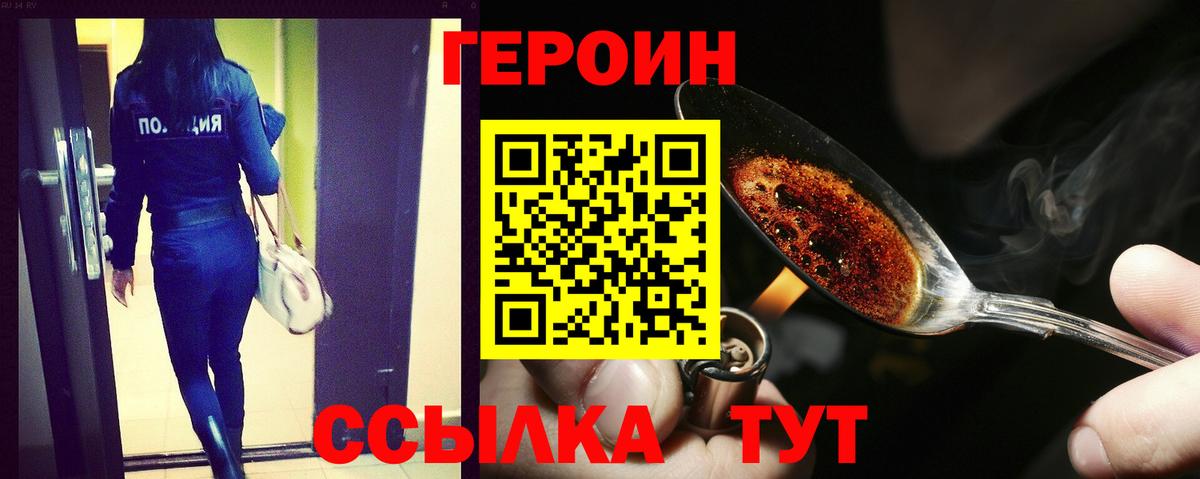 ГЕРОИН герыч  Вход с VPN  Сорочинск 