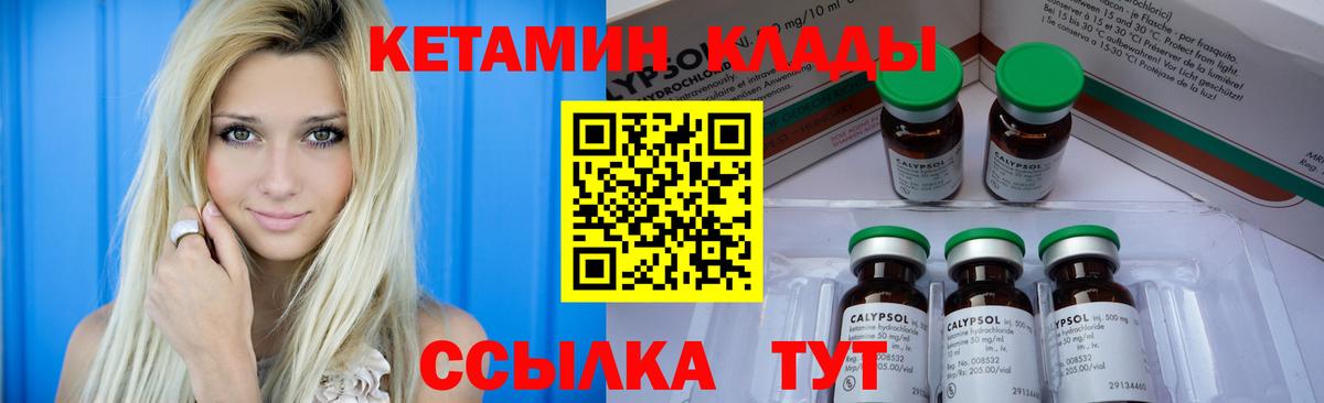 Кетамин VHQ Сорочинск