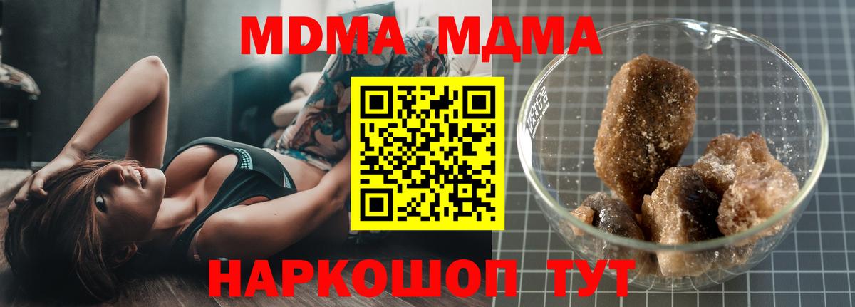 МДМА кристаллы  MDMA crystal  Вход с VPN  Сорочинск 