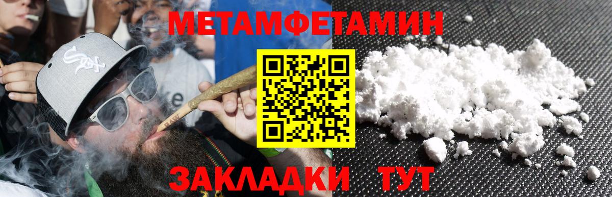 Первитин кристалл  МЕТАМФЕТАМИН  Сорочинск  Вход с VPN 