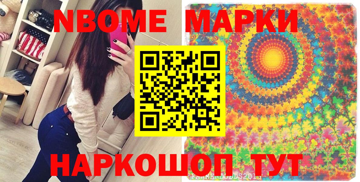 Марки N-bome  купить наркоту  Сорочинск  Наркотические марки 1500мкг  Вход с VPN 